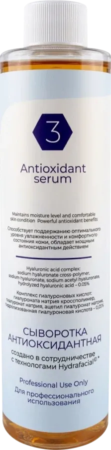 Сыворотка GlowFacial Antioxidant